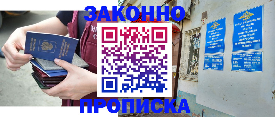 временная регистрация купить в Нижегородской области